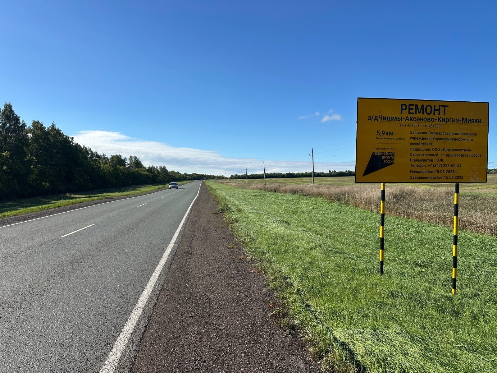 Башҡортостанда Шишмә − Аксенов – Ҡырғыҙ-Миәкә трассаһы участкаһы ремонтланды